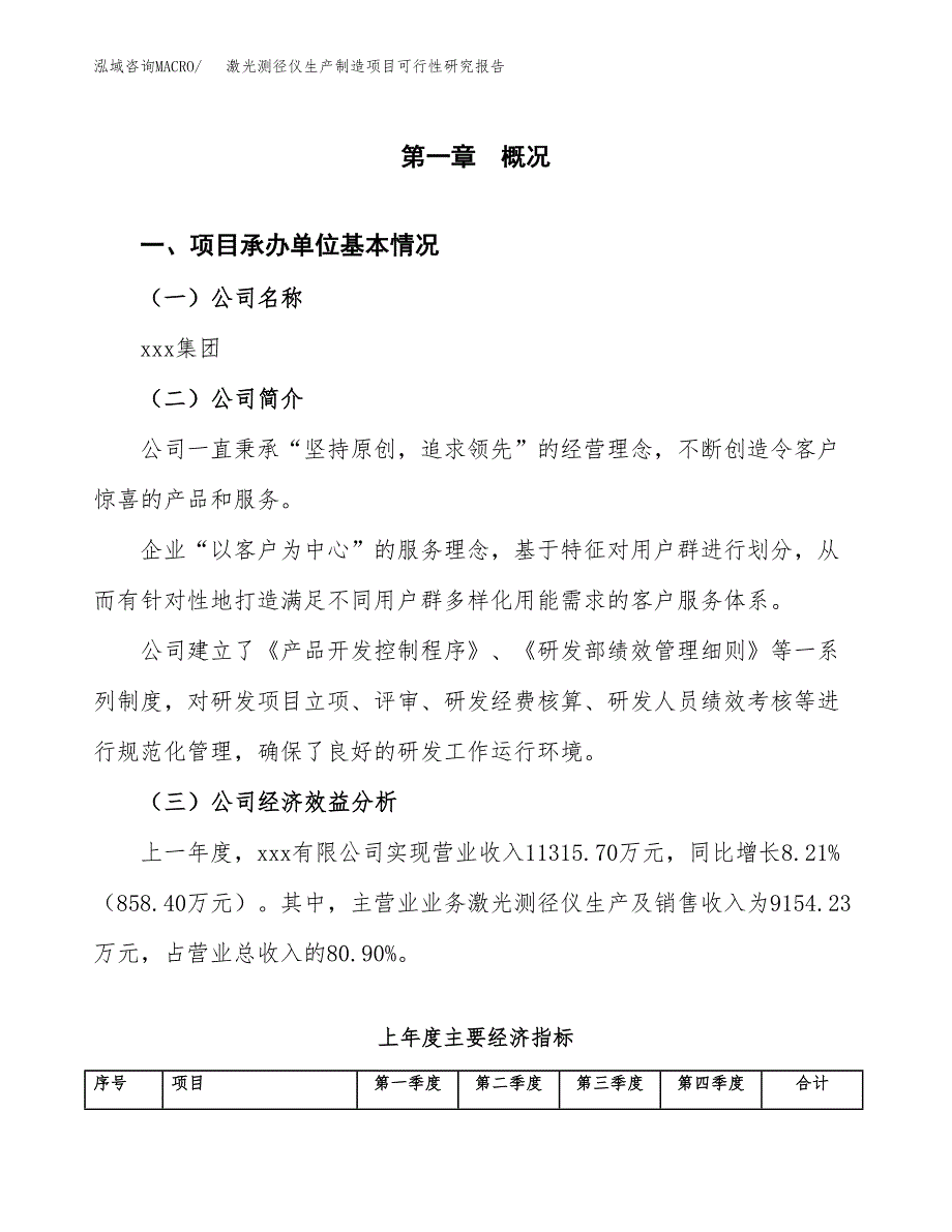 激光测径仪生产制造项目可行性研究报告_第4页