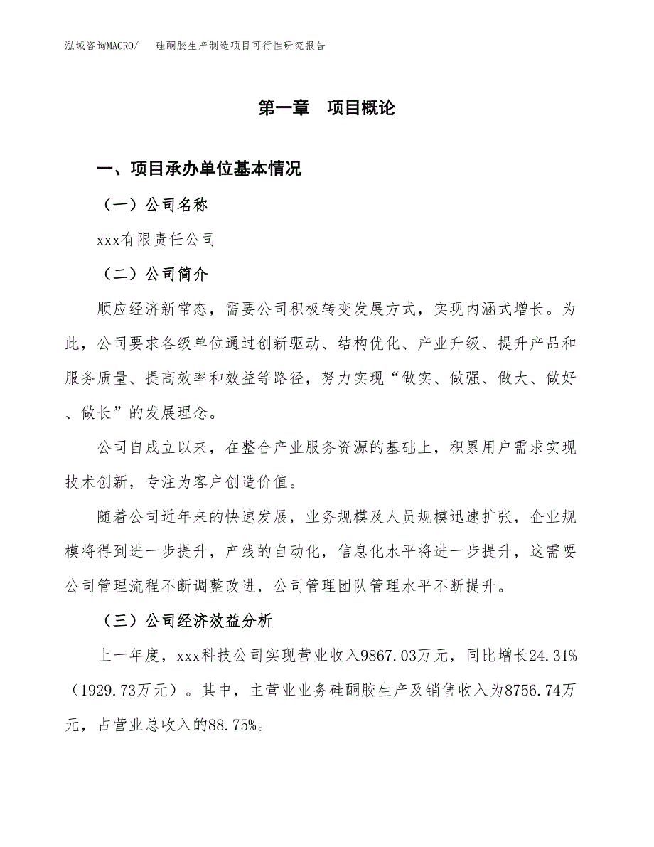 硅酮胶生产制造项目可行性研究报告 (1)_第4页