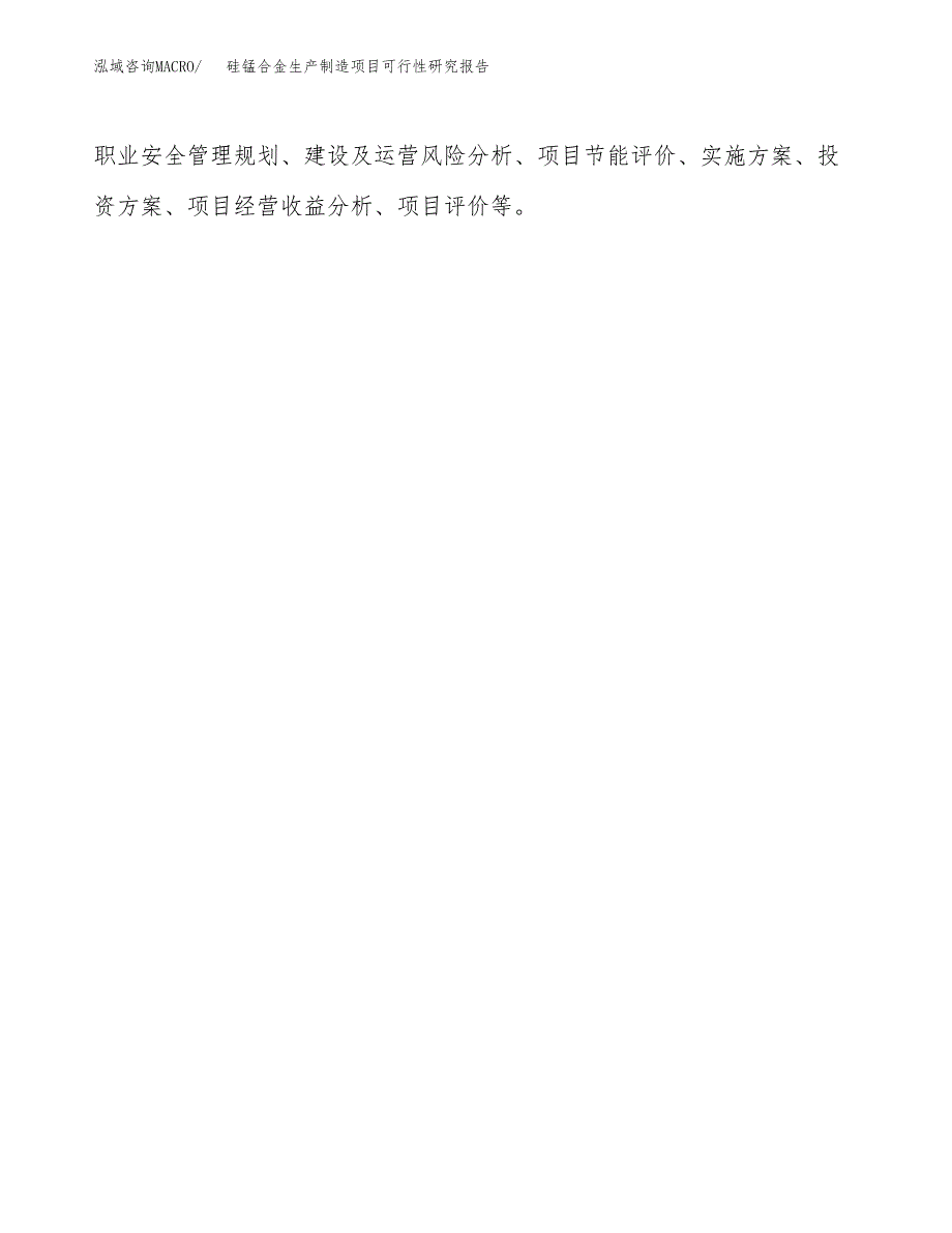 硅锰合金生产制造项目可行性研究报告_第3页