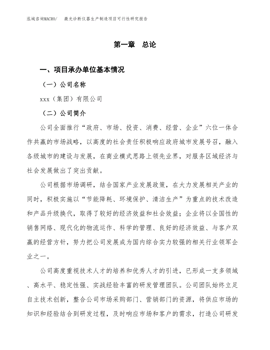 激光诊断仪器生产制造项目可行性研究报告_第4页