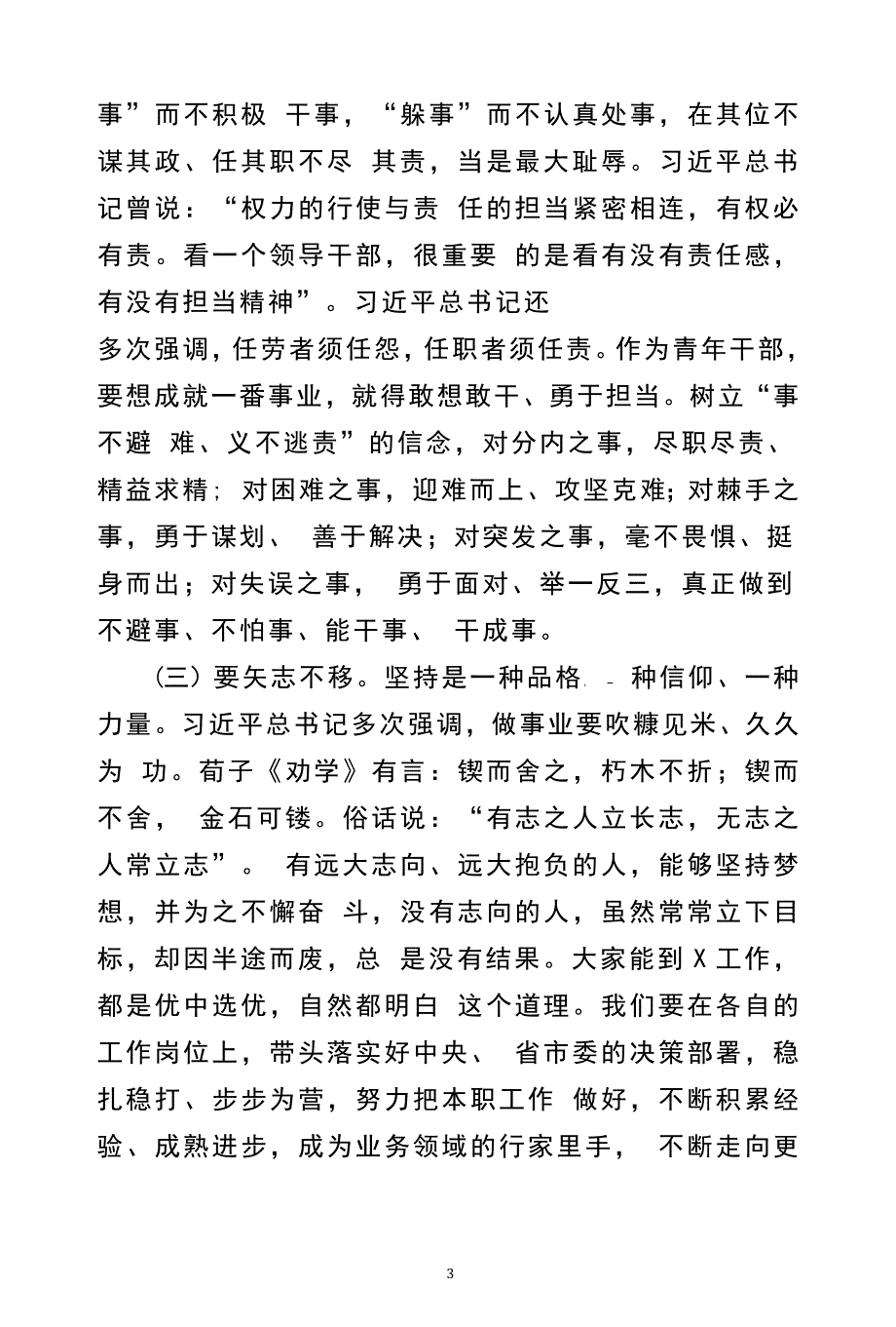 在2019年五四青年干部座谈会上的讲话书写属于青年人的神圣篇章_第3页