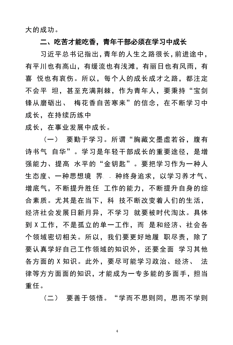 在2019年五四青年干部座谈会上的讲话书写属于青年人的神圣篇章_第4页