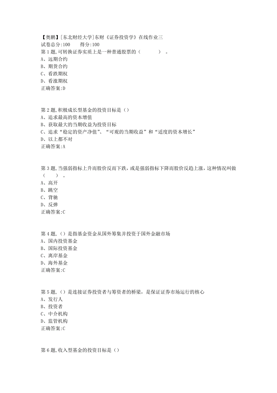 19春[东北财经大学]东财《证券投资学》在线作业三6_第1页