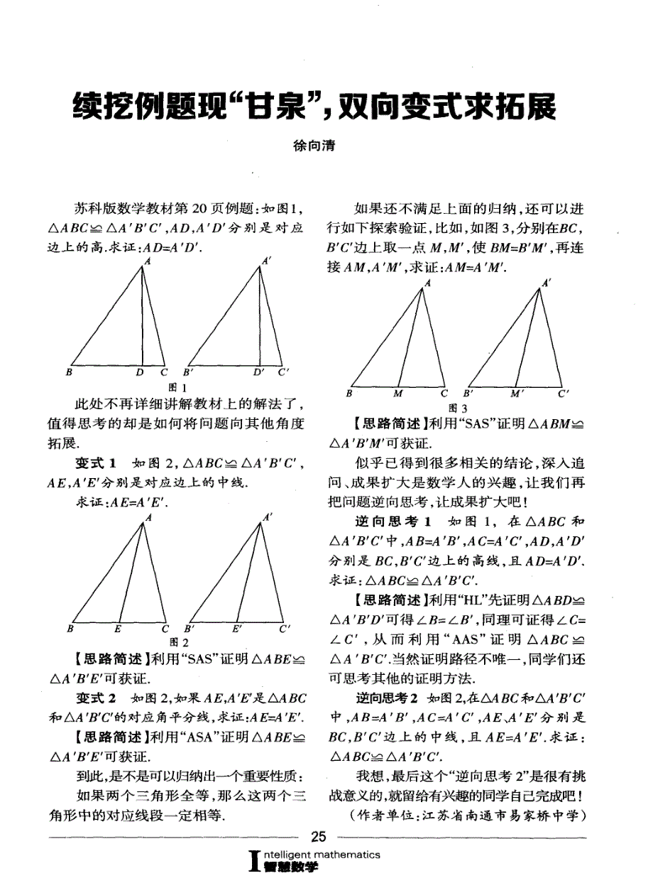 续挖例题现甘泉，双向变式求拓展.pdf_第1页