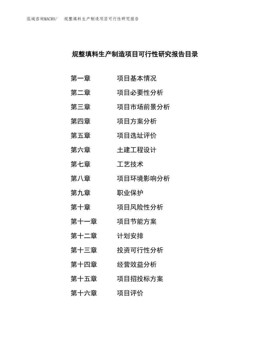 规整填料生产制造项目可行性研究报告_第4页