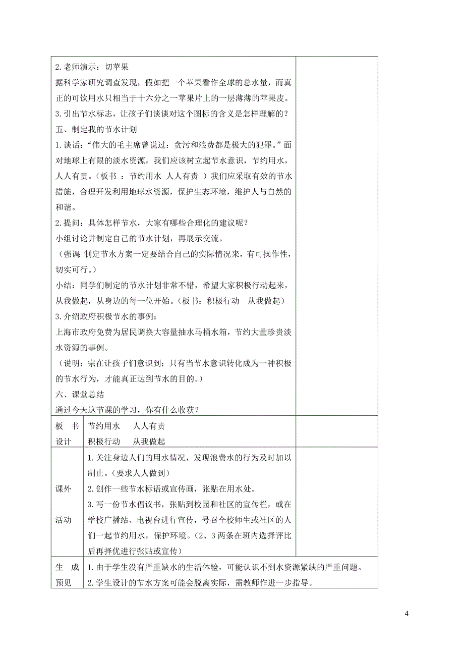 六年级科学下册 第四单元 环境和我们 5一天的生活用水教案 教科版_第4页