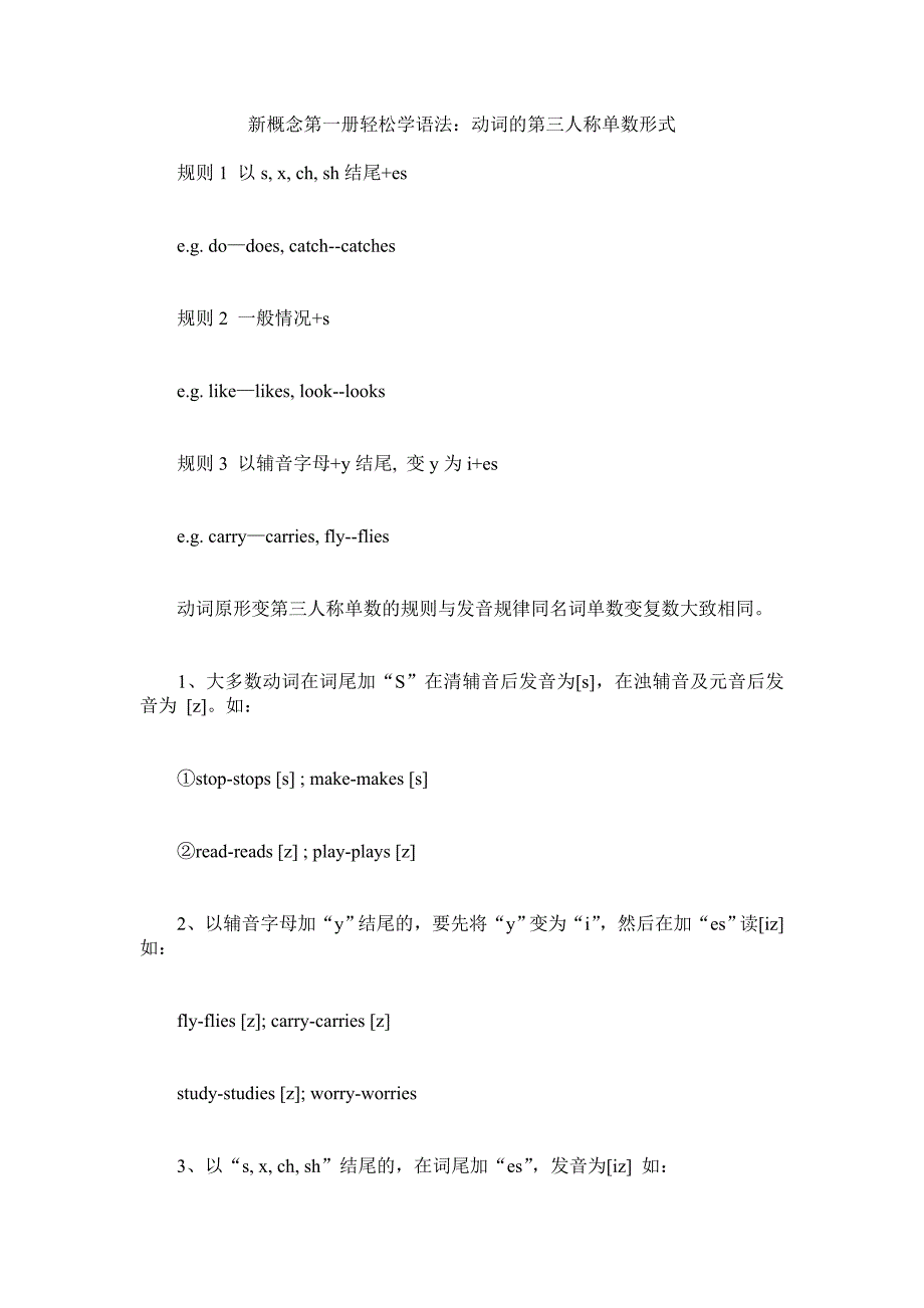 新概念第一册轻松学语法：动词的第三人称单数形式_第1页