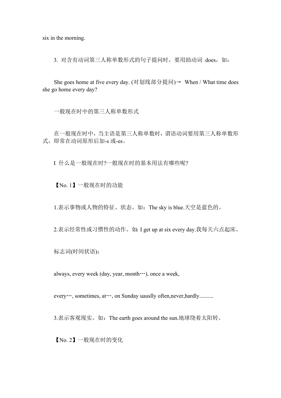 新概念第一册轻松学语法：动词的第三人称单数形式_第3页