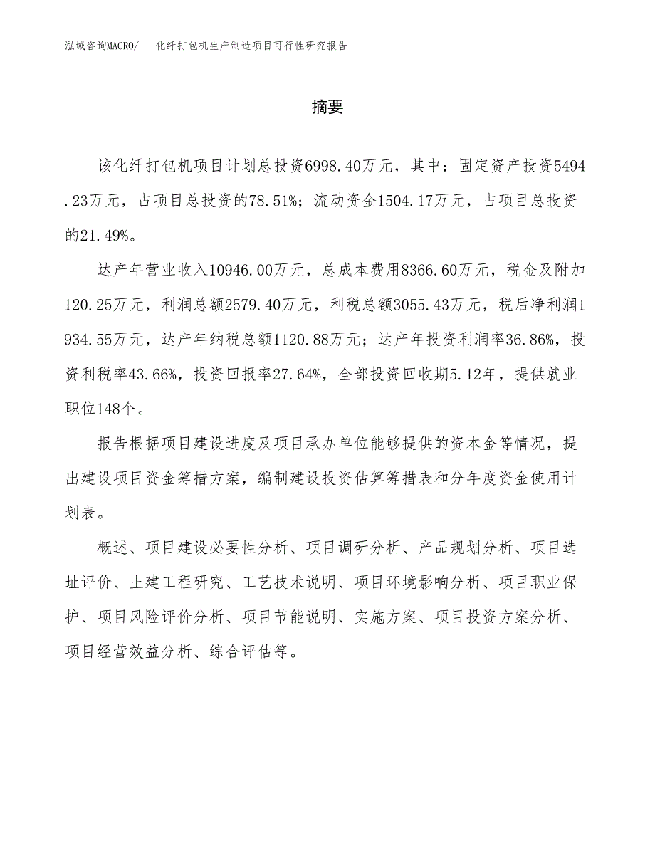 化纤打包机生产制造项目可行性研究报告_第2页