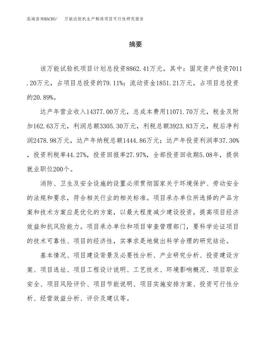 万能试验机生产制造项目可行性研究报告_第2页