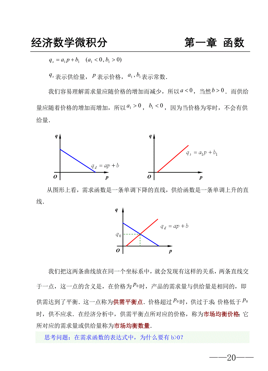 第三单元经济分析中常见函数_第2页