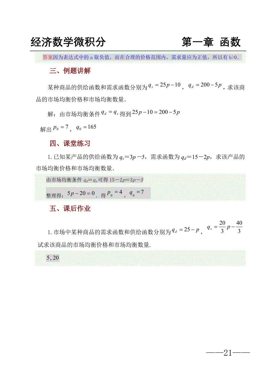 第三单元经济分析中常见函数_第3页