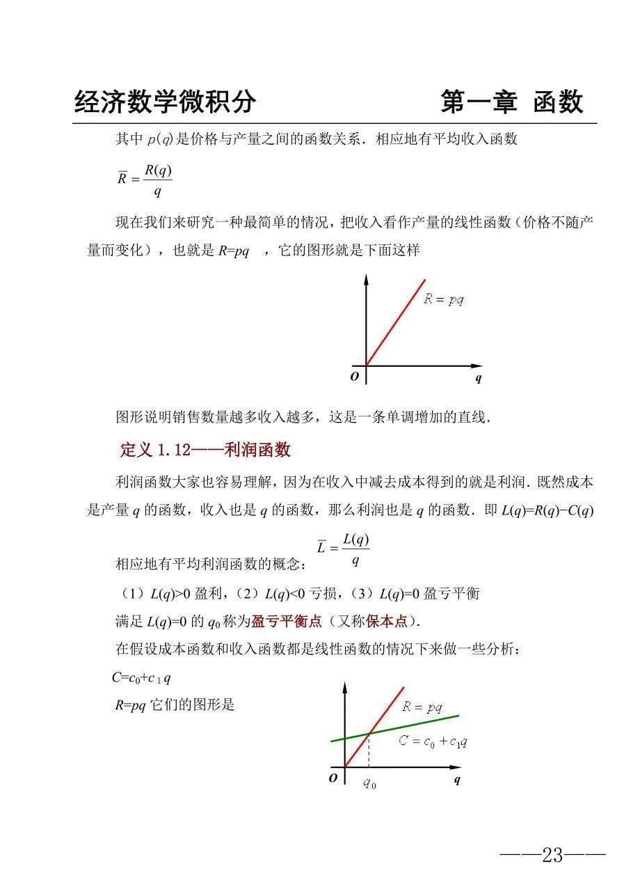 第三单元经济分析中常见函数_第5页