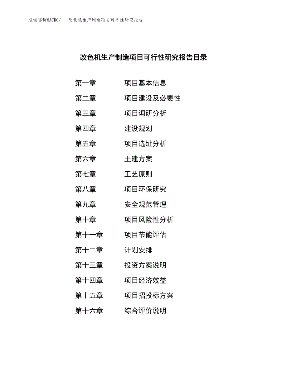 改色机生产制造项目可行性研究报告_第3页