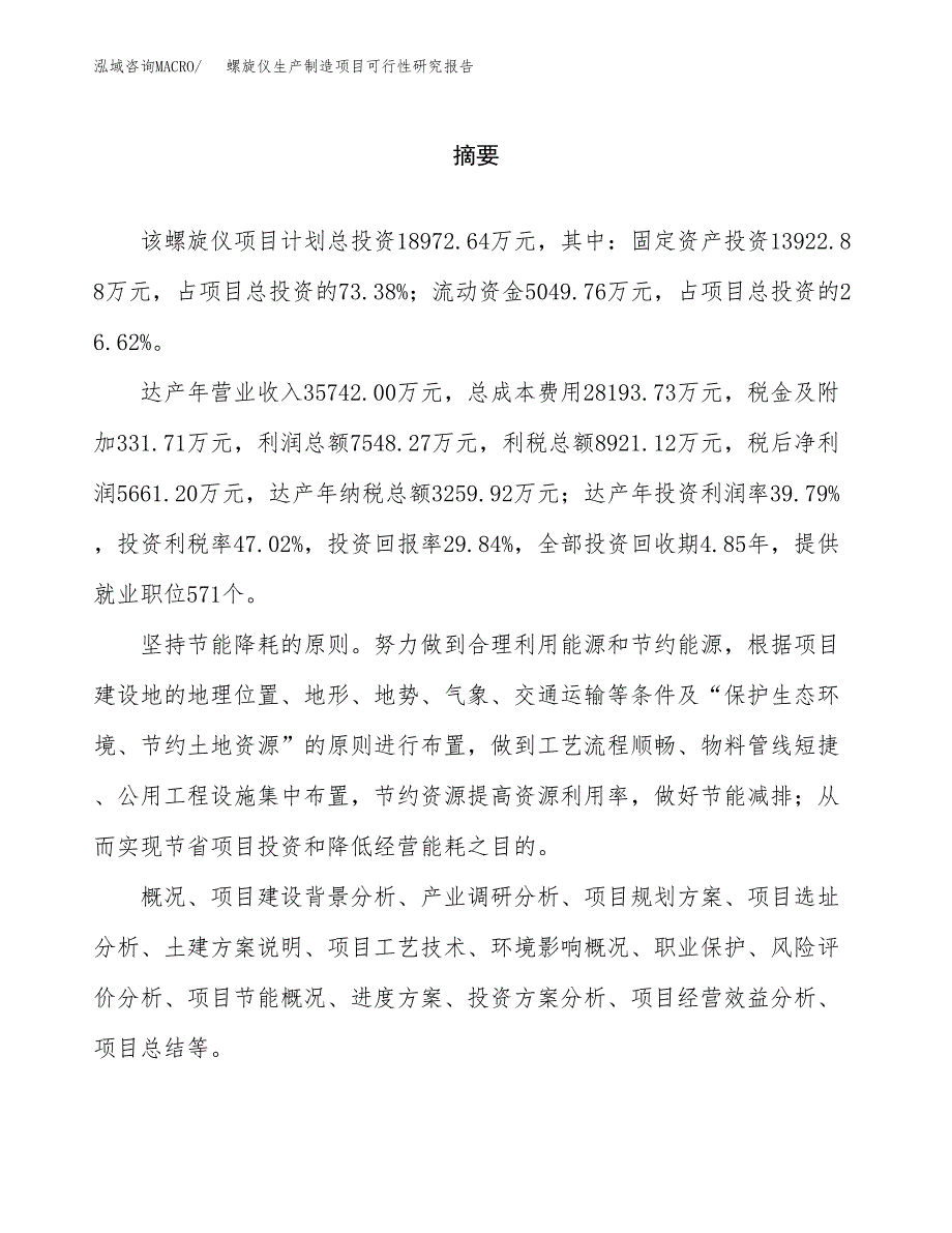 螺旋仪生产制造项目可行性研究报告_第2页