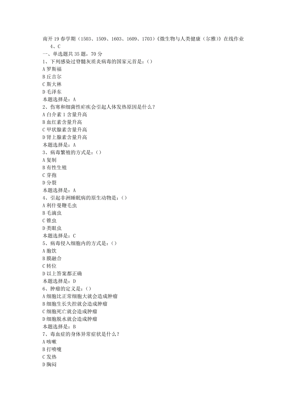 南开19春学期（1503、1509、1603、1609、1703）《微生物与人类健康（尔雅）》在线作业-03【满分答案】_第1页