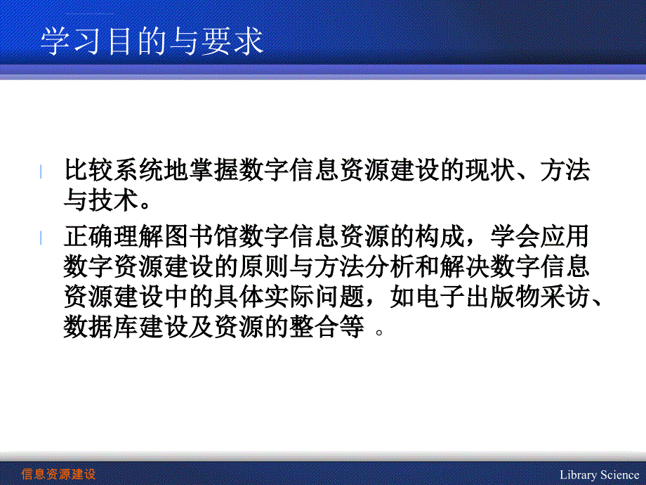 信息资源建设-第七章-数字信息资源建设_第2页