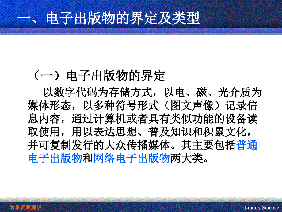 信息资源建设-第七章-数字信息资源建设_第4页