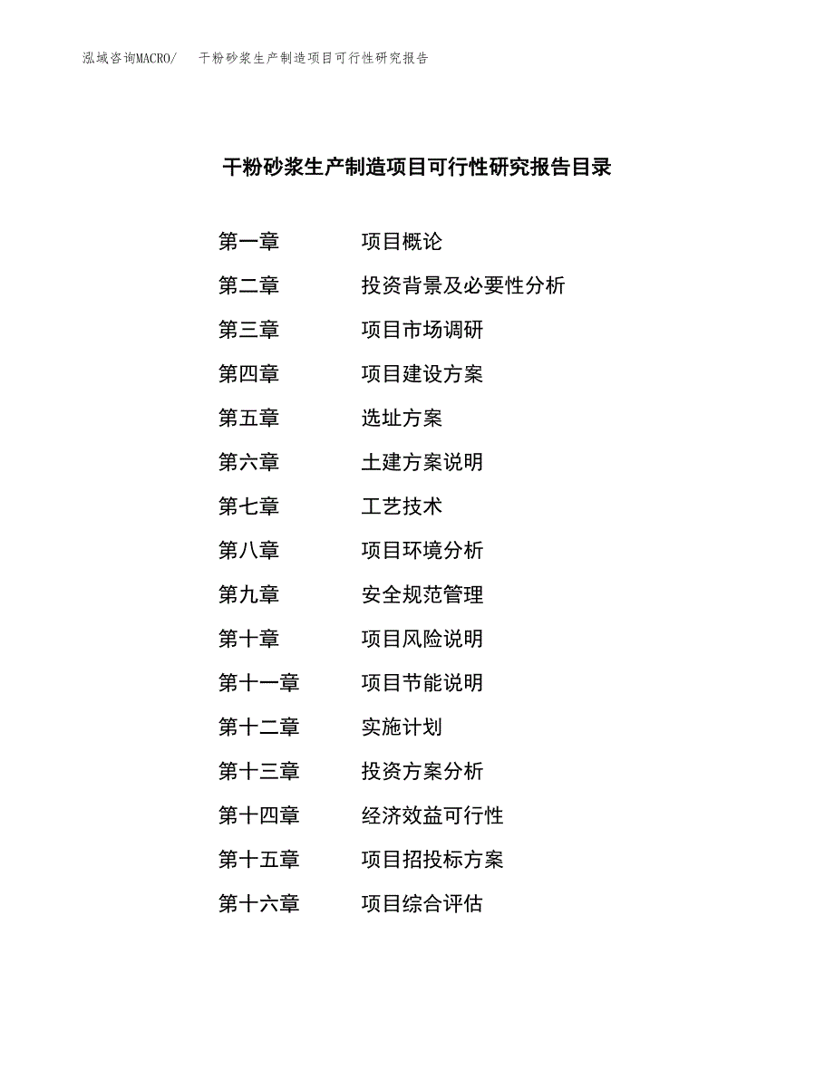 干粉砂浆生产制造项目可行性研究报告_第3页