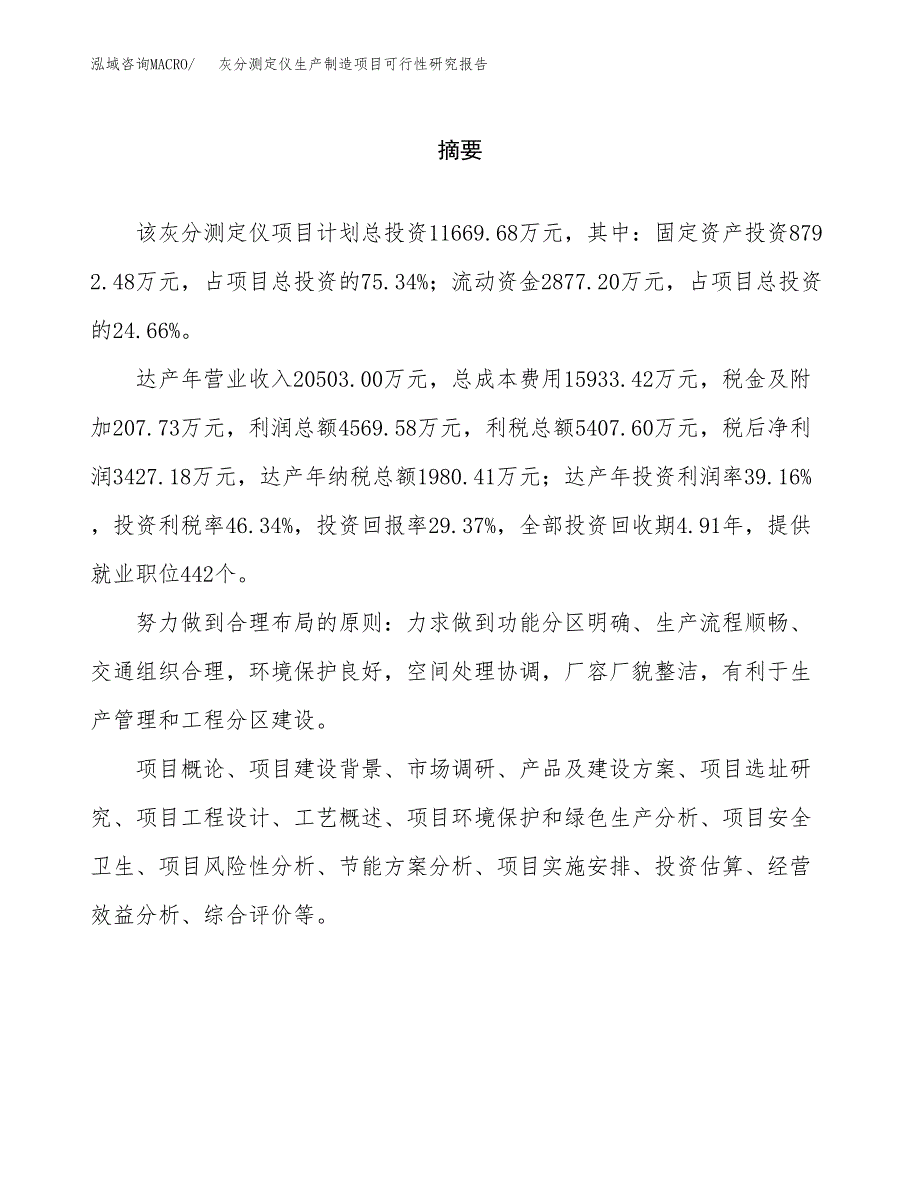 灰分测定仪生产制造项目可行性研究报告_第2页