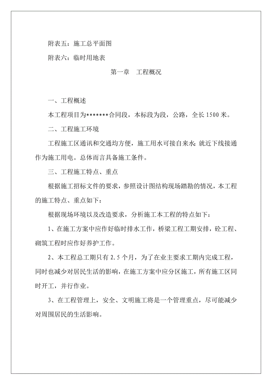 【精品工程建设建筑资料】公路工程施工方案 (1)资料_第3页