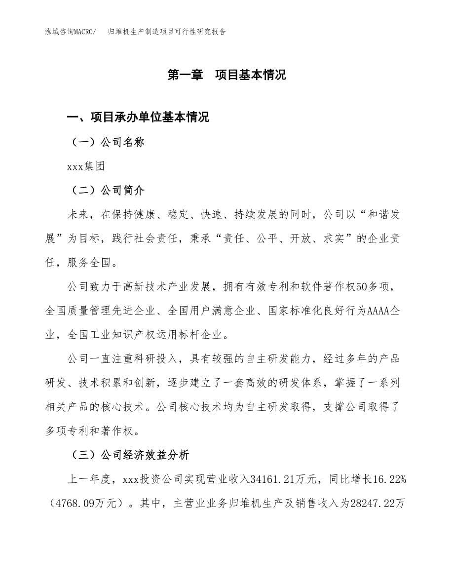 归堆机生产制造项目可行性研究报告_第5页