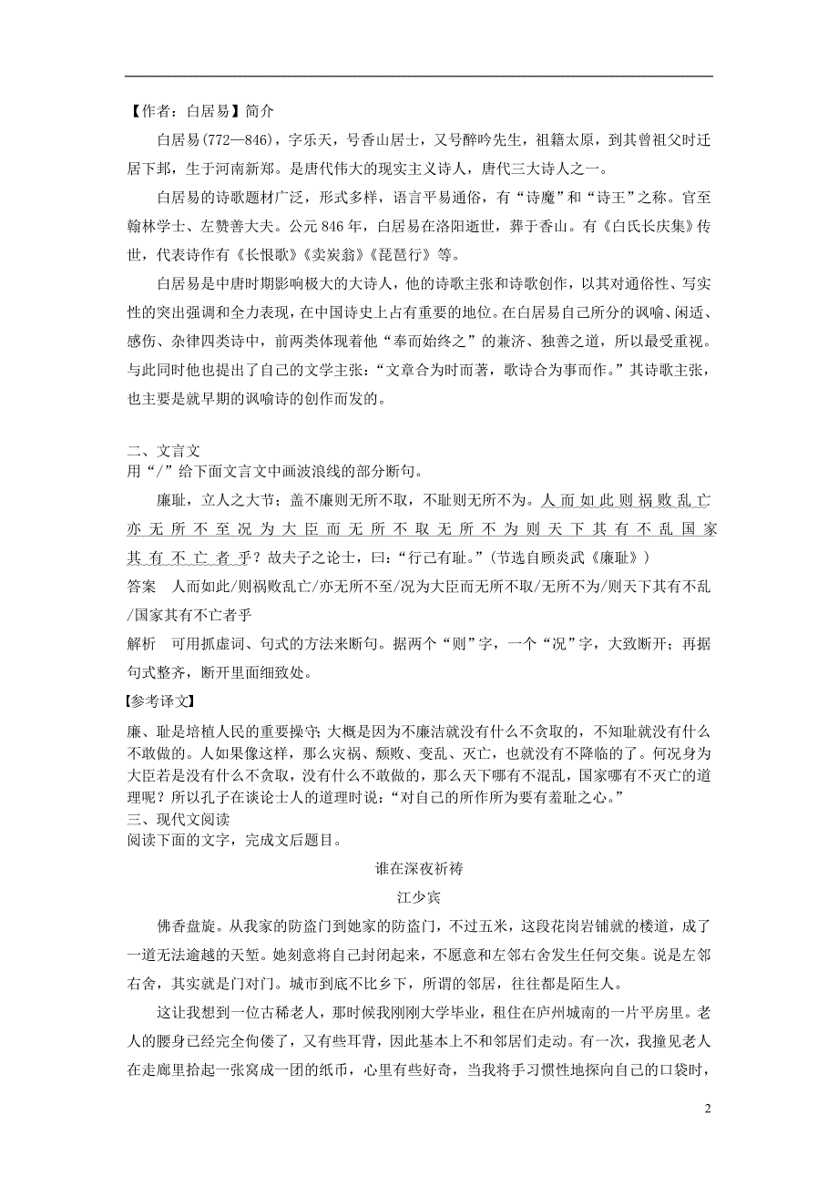 2019高考语文 题型整合练（4）新人教版_第2页