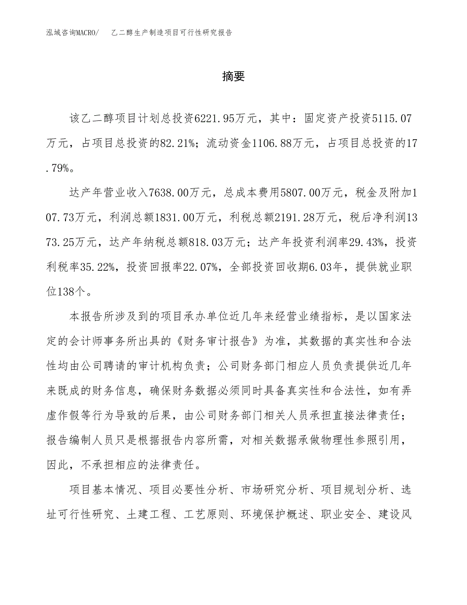 乙二醇生产制造项目可行性研究报告_第2页