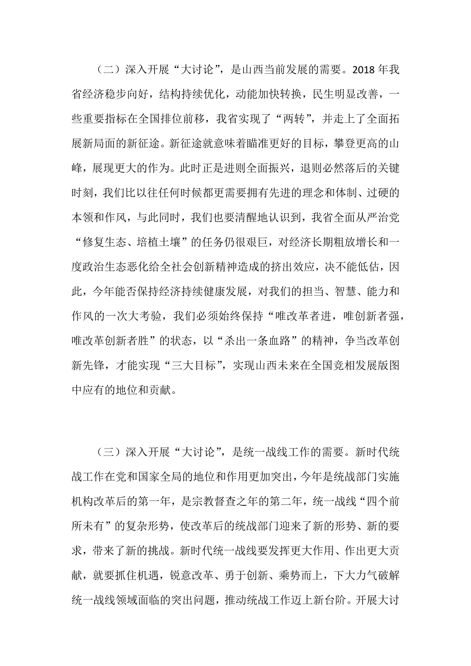 某学院“改革创新、奋发有为”大讨论动员会讲话稿范文_第3页