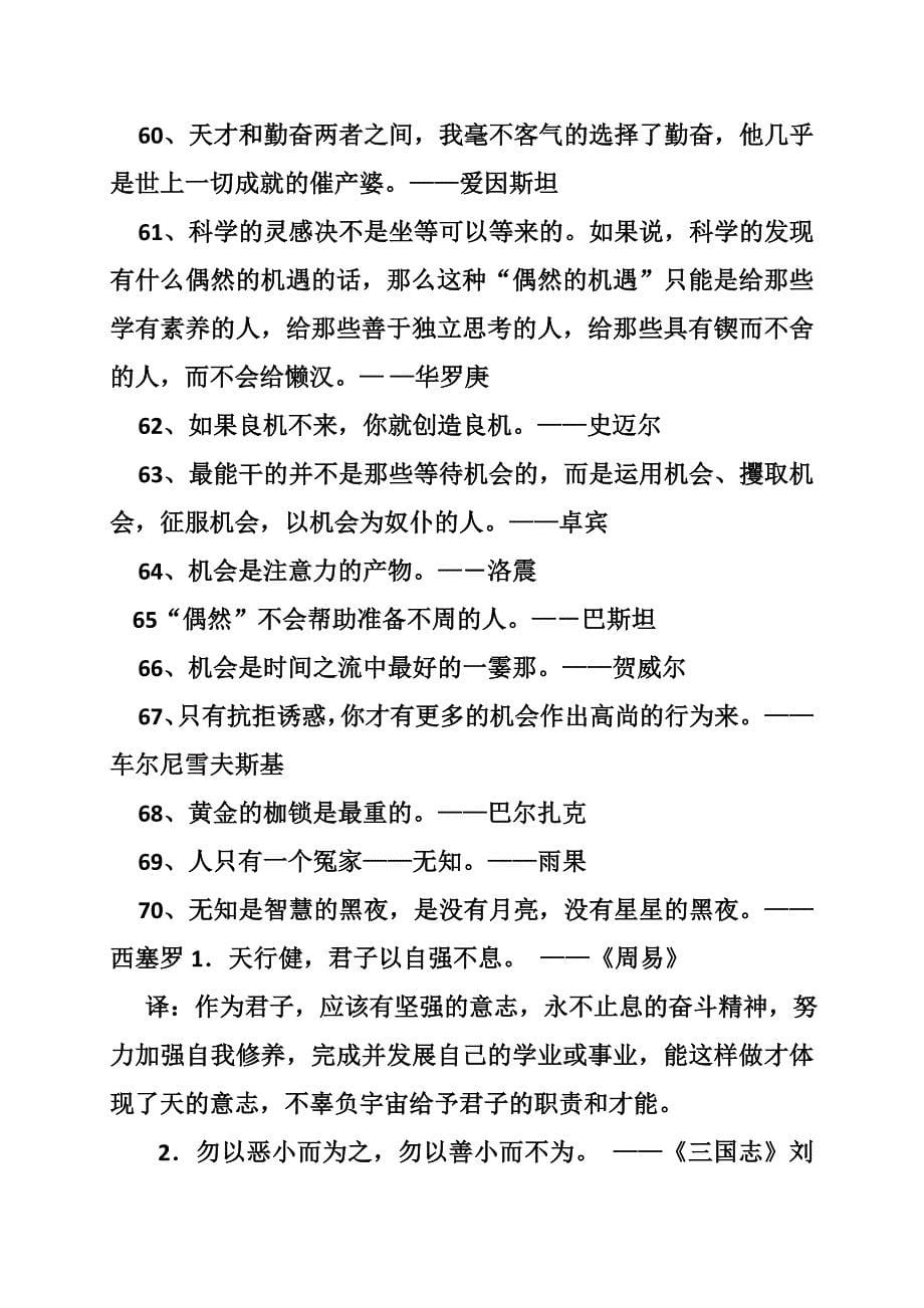 有关格言的议论文，议论文一句格言.doc_第5页