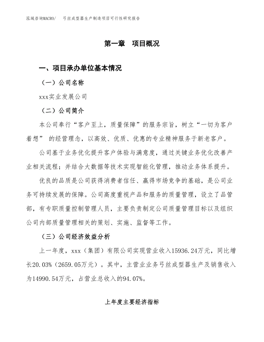 弓丝成型器生产制造项目可行性研究报告 (1)_第4页