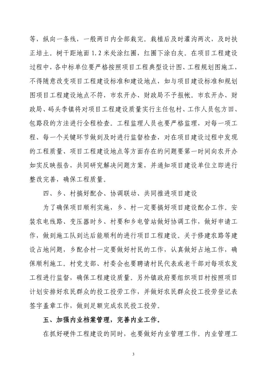 赵主任在2016年度周村镇高标准农田项目建设.doc_第3页