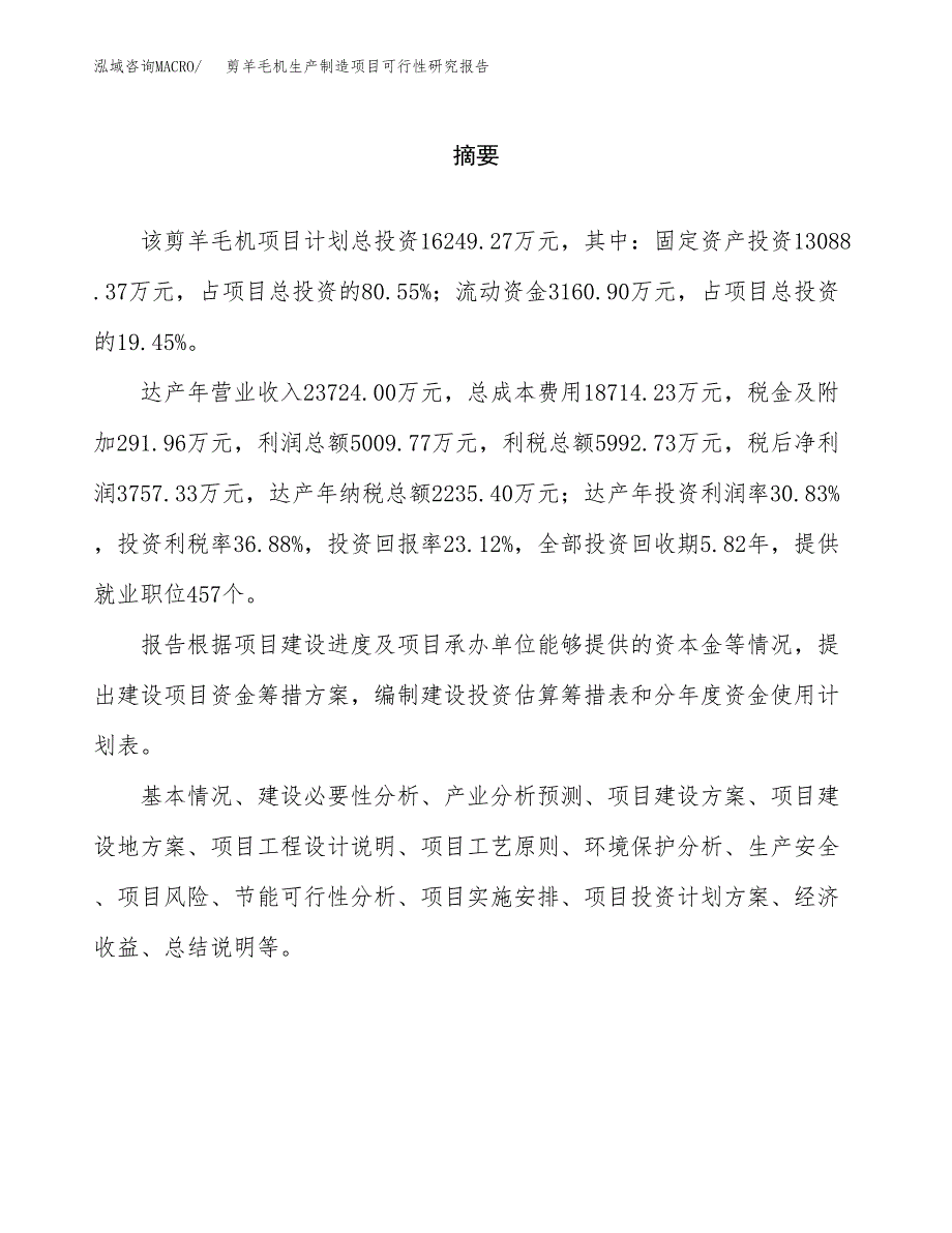 剪羊毛机生产制造项目可行性研究报告_第2页