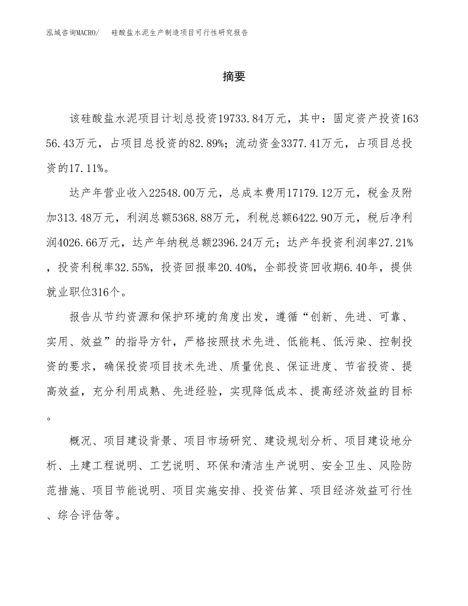 硅酸盐水泥生产制造项目可行性研究报告_第2页