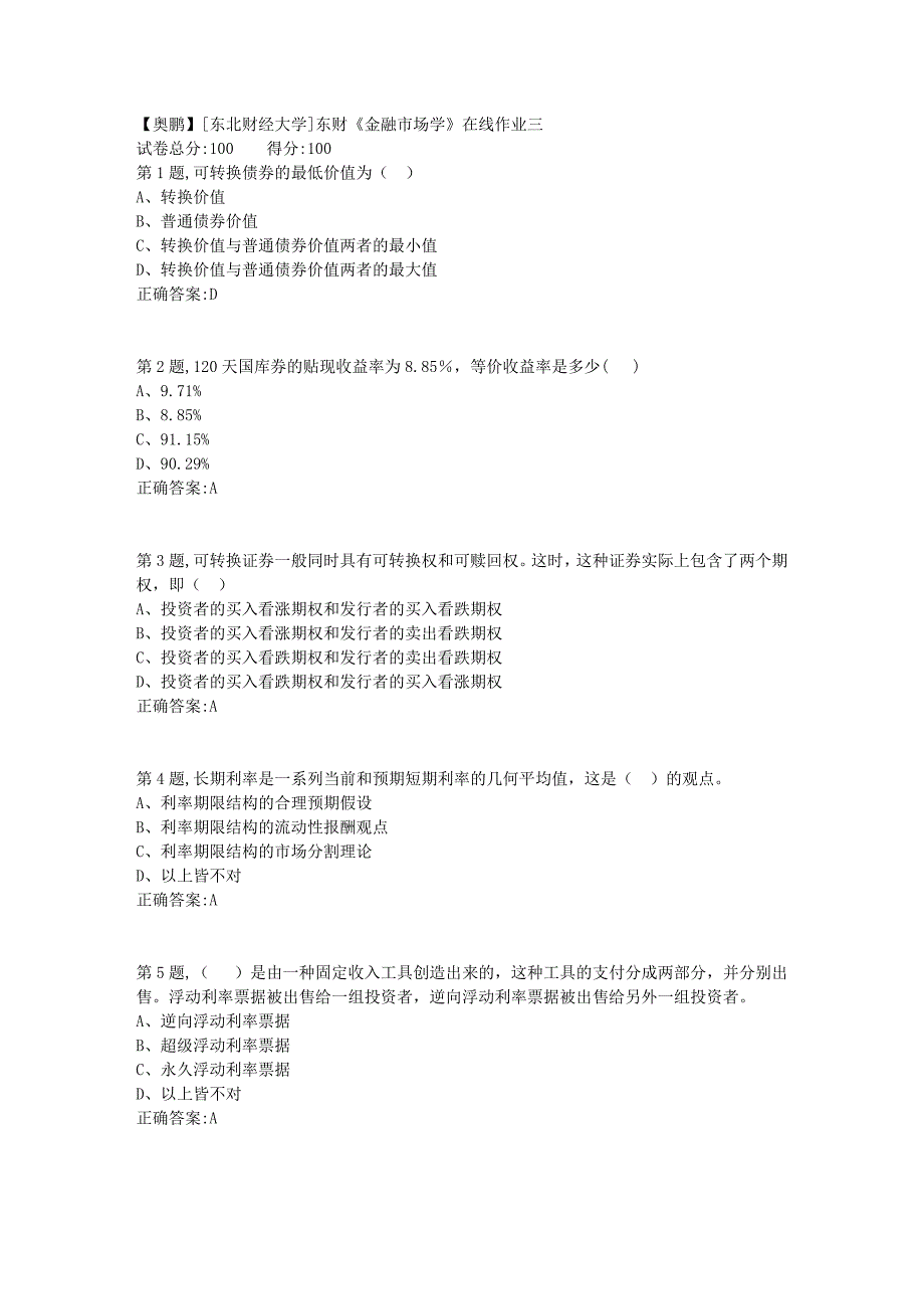 19春[东北财经大学]东财《金融市场学》在线作业三1_第1页