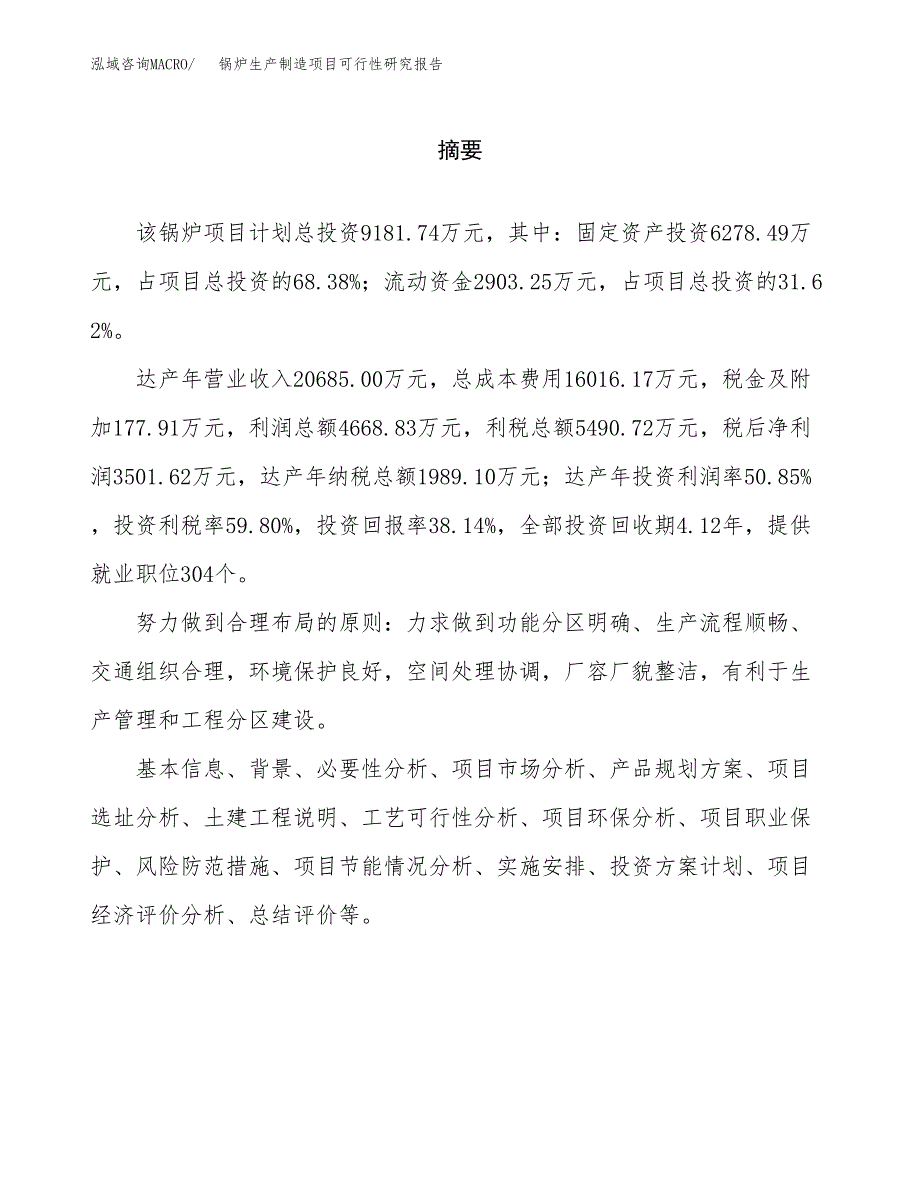 锅炉生产制造项目可行性研究报告_第2页