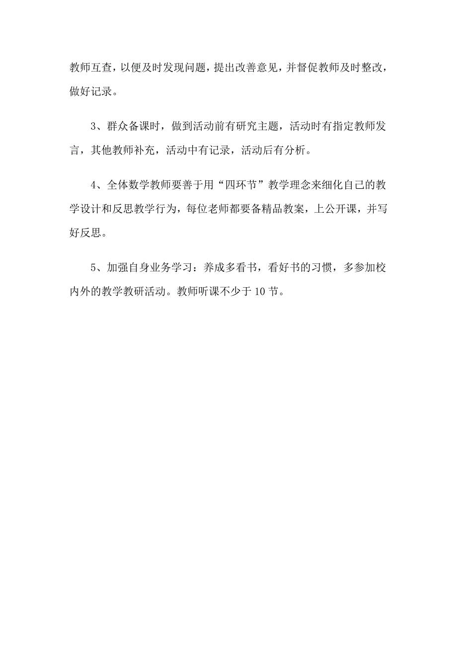 数学教研组2019学年第二学期工作计划_第2页