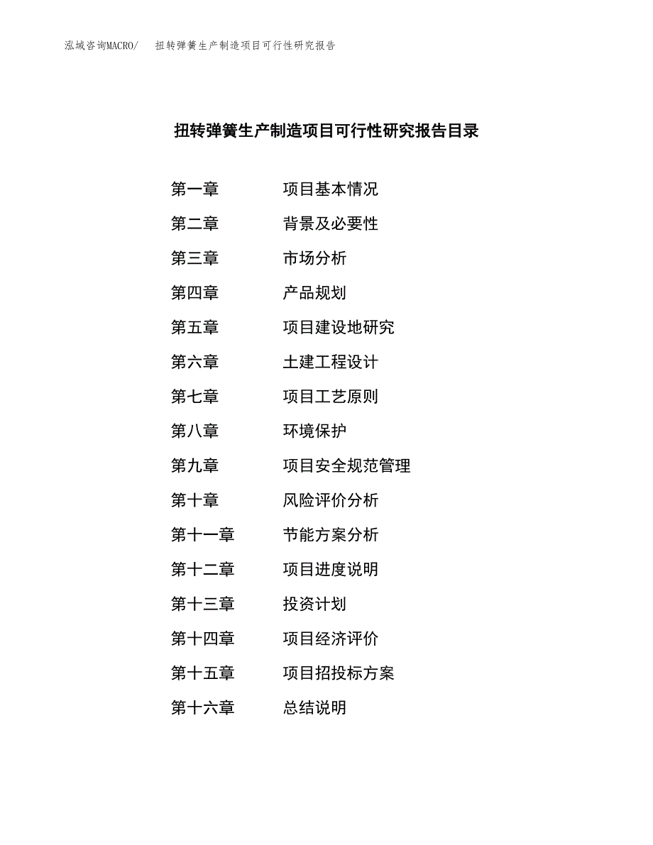 扭转弹簧生产制造项目可行性研究报告_第3页