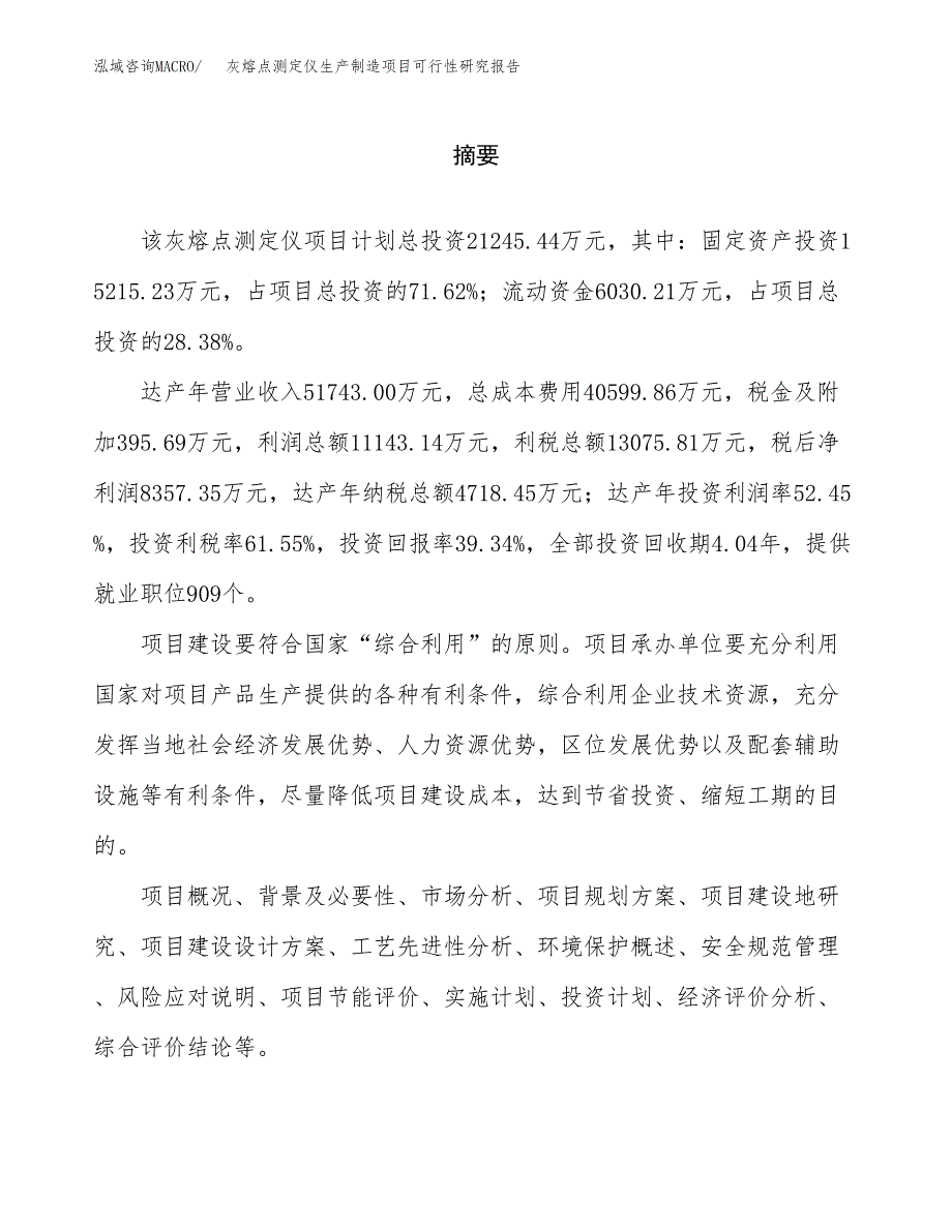 灰熔点测定仪生产制造项目可行性研究报告_第2页