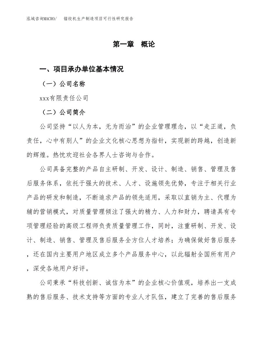 锚绞机生产制造项目可行性研究报告_第4页