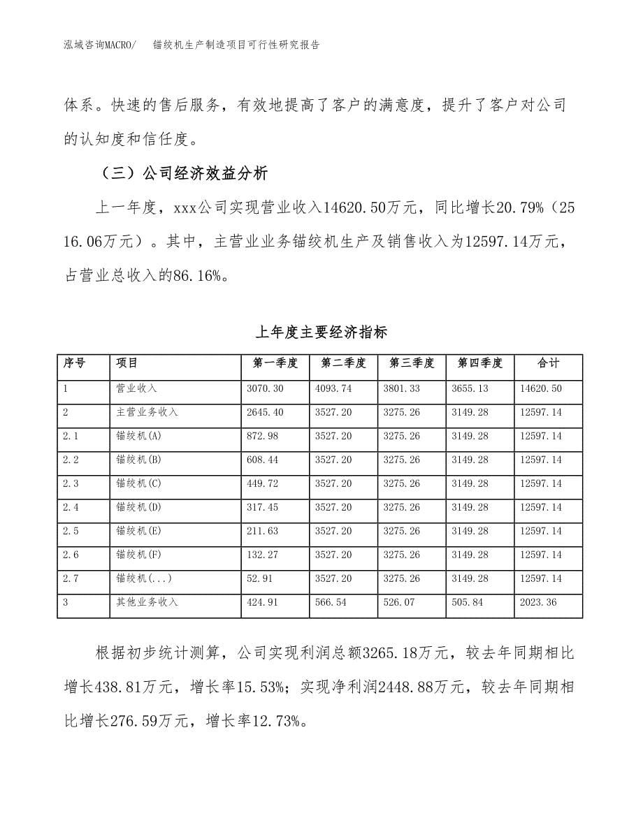 锚绞机生产制造项目可行性研究报告_第5页