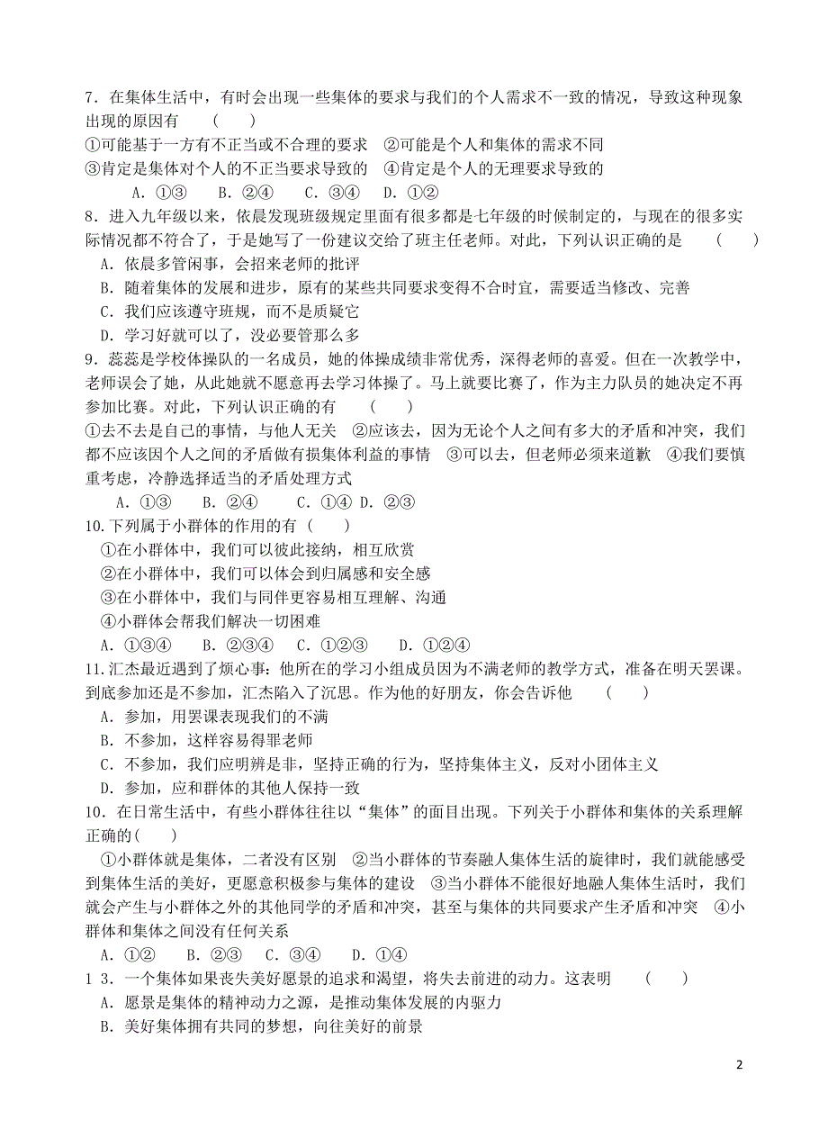 2018年七年级道德与法治下册第三单元在集体中成长综合检测新人教版_第2页