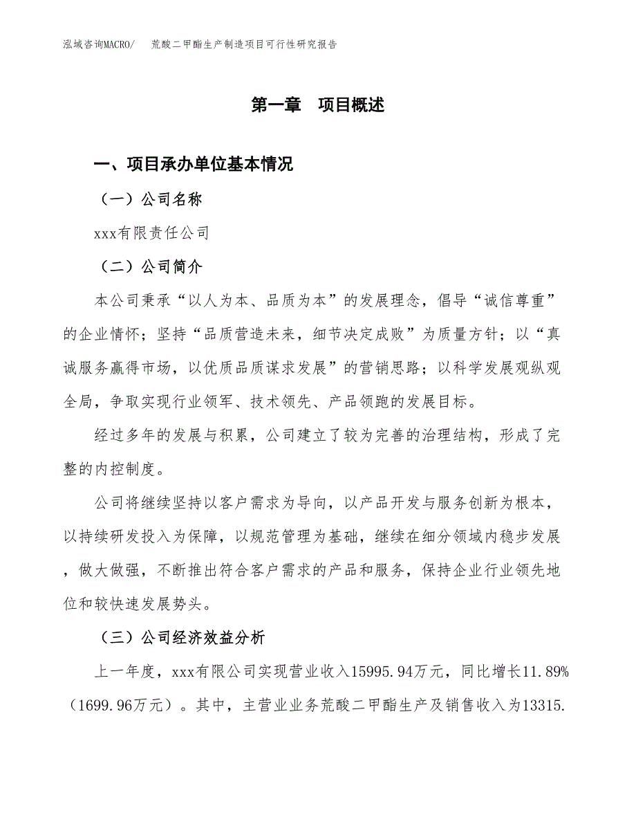 荒酸二甲酯生产制造项目可行性研究报告_第4页