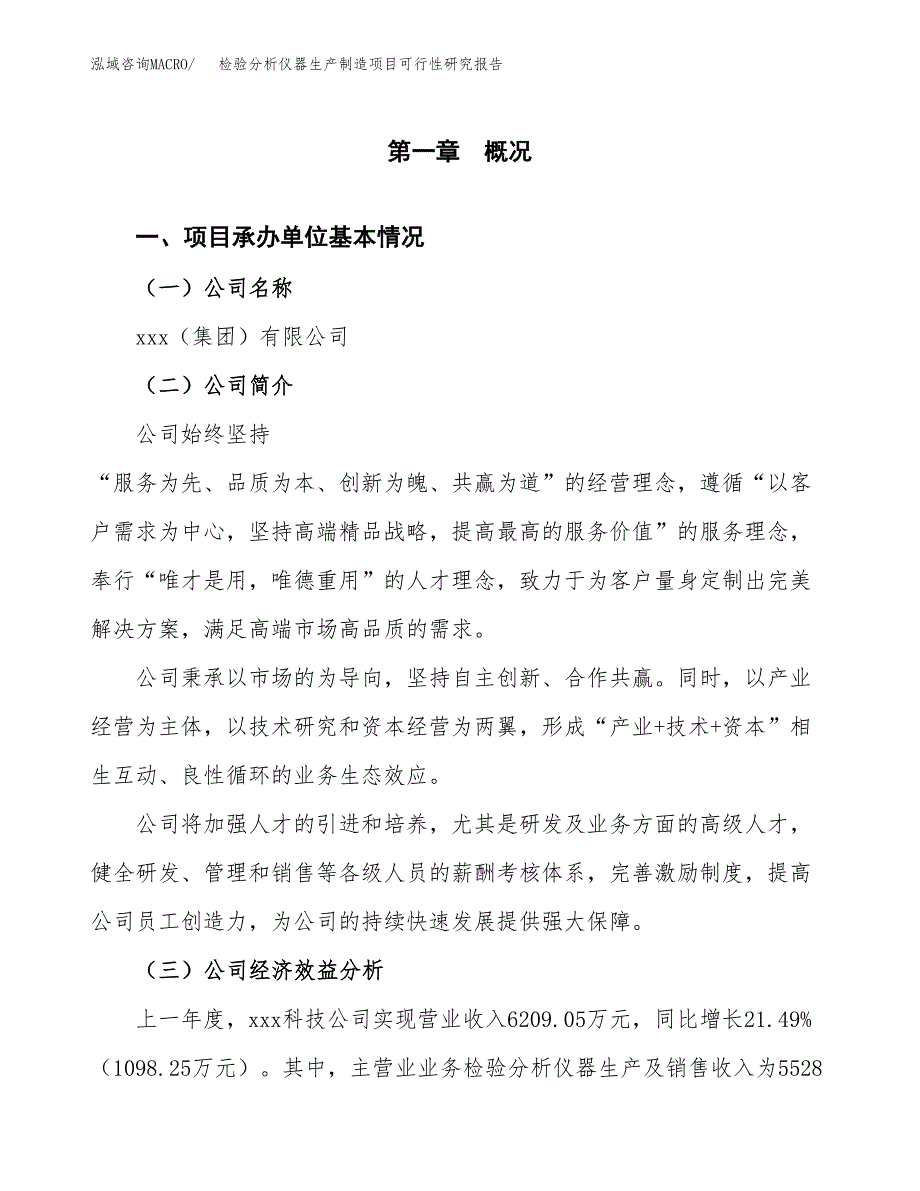 检验分析仪器生产制造项目可行性研究报告_第4页