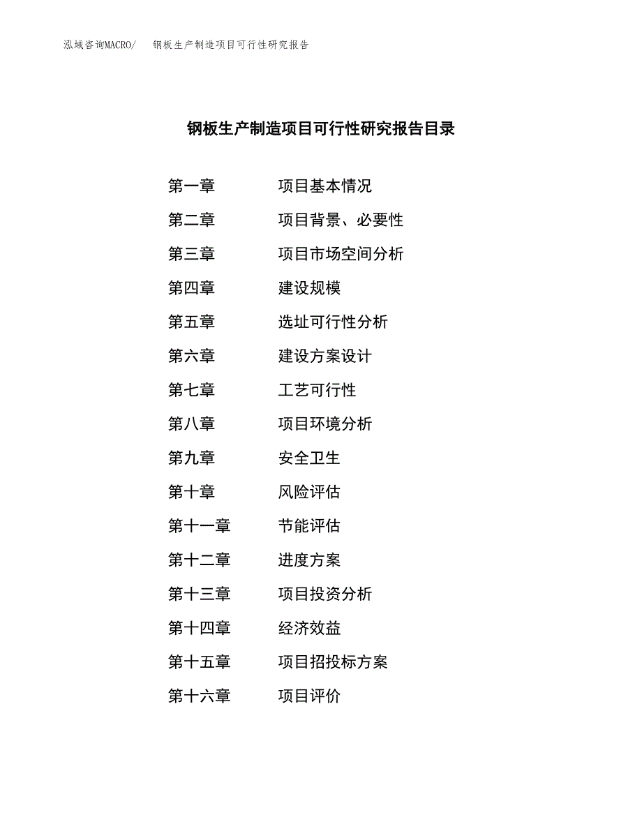 钢板生产制造项目可行性研究报告_第3页