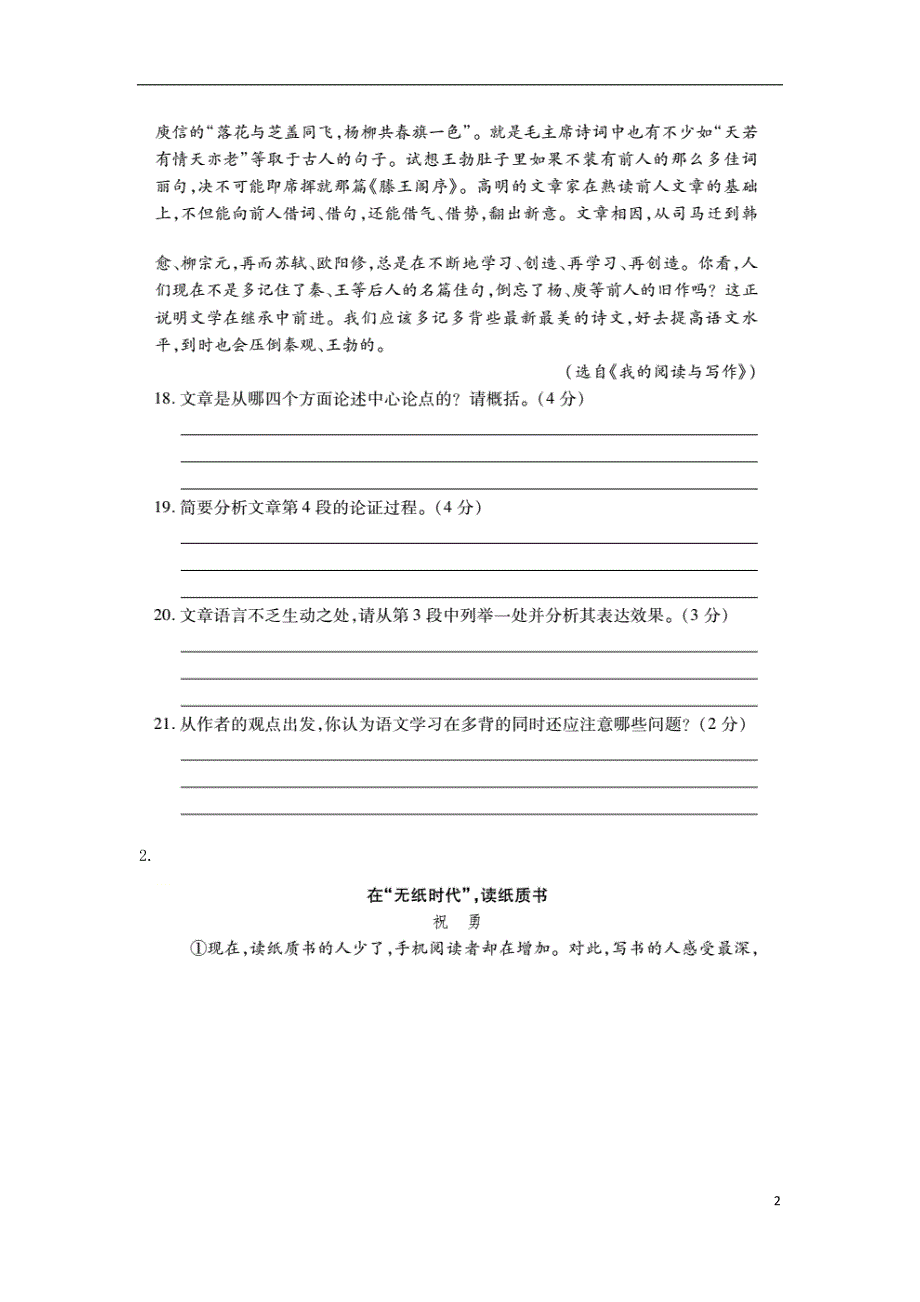 2018年中考语文 专题复习突破训练 现代文阅读 专题十一 议论文阅读_第2页