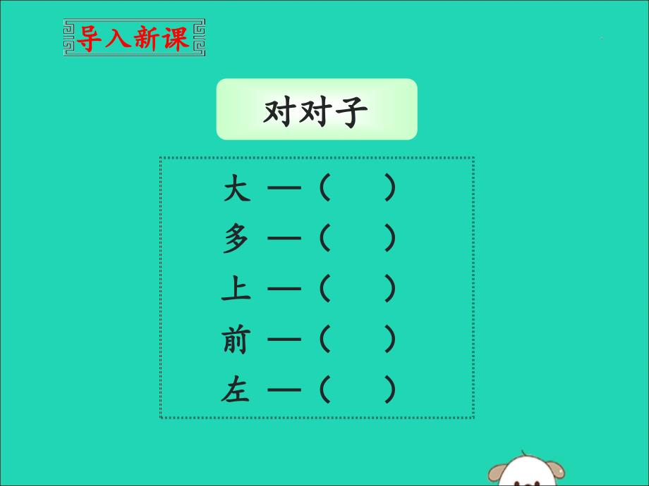 2019版一年级语文下册 第5单元 识字（二）6 古对今教学课件 新人教版_第2页