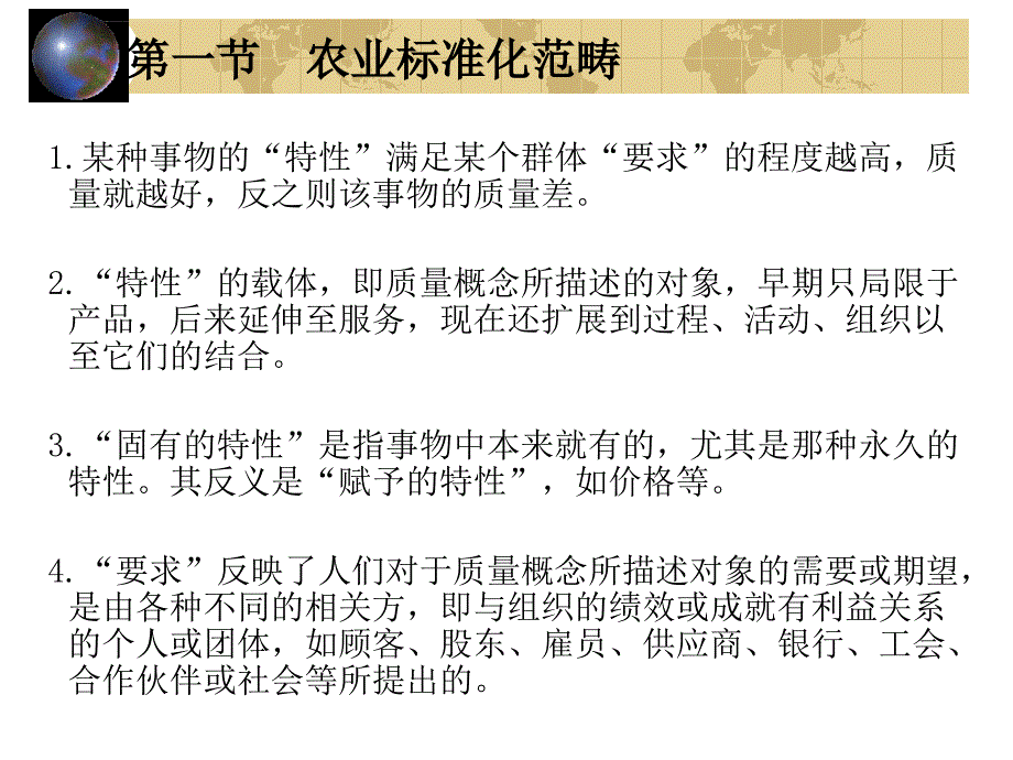 农业标准化与农业质量管理剖析_第4页