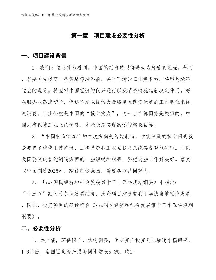 甲基吡啶建设项目规划方案_第3页