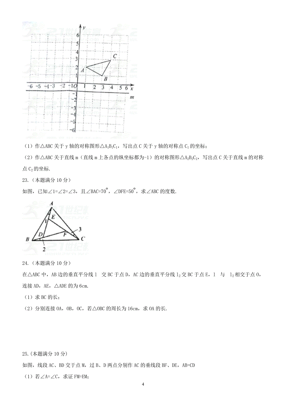 安陆市2017—2018学年上学期期中教学质量调研八年级数学（附答案.）_第4页